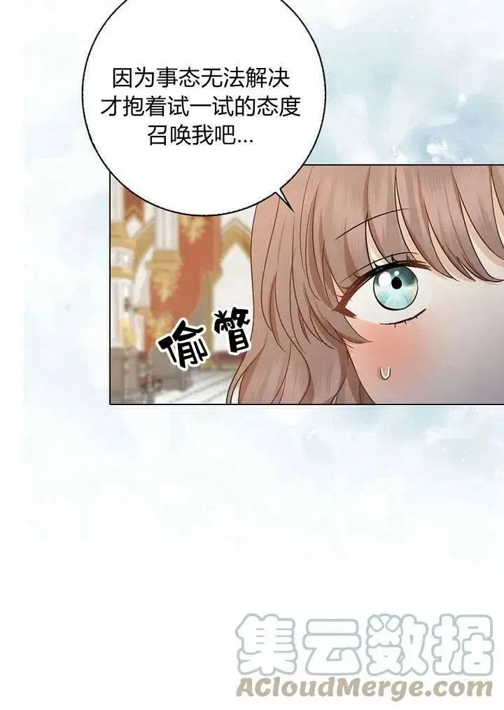 《我的暴君变成小孩儿了》第02话图43