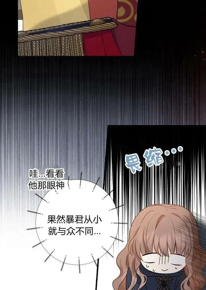 《我的暴君变成小孩儿了》第02话图45
