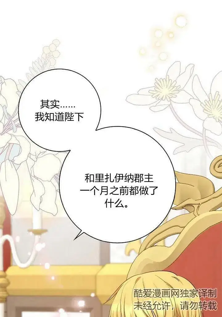 《我的暴君变成小孩儿了》第02话图50