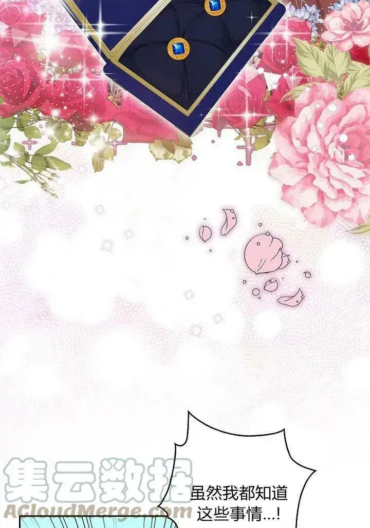 《我的暴君变成小孩儿了》第02话图58