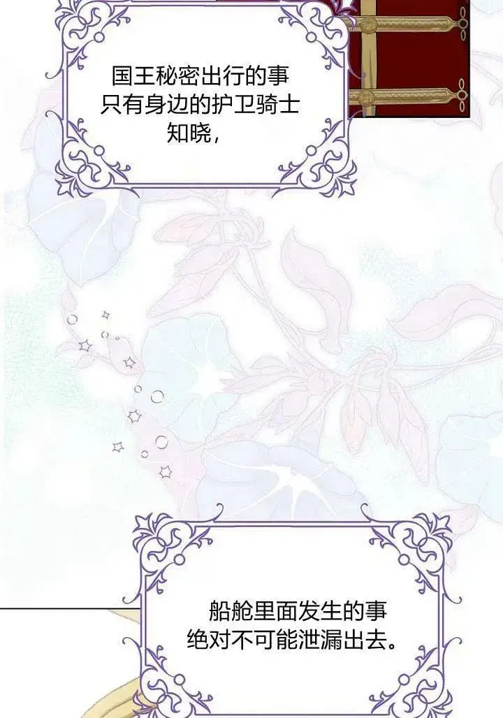 《我的暴君变成小孩儿了》第02话图62