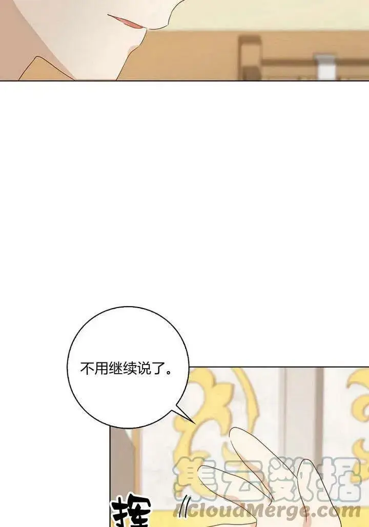 《我的暴君变成小孩儿了》第02话图70