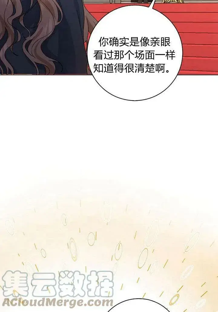 《我的暴君变成小孩儿了》第02话图76