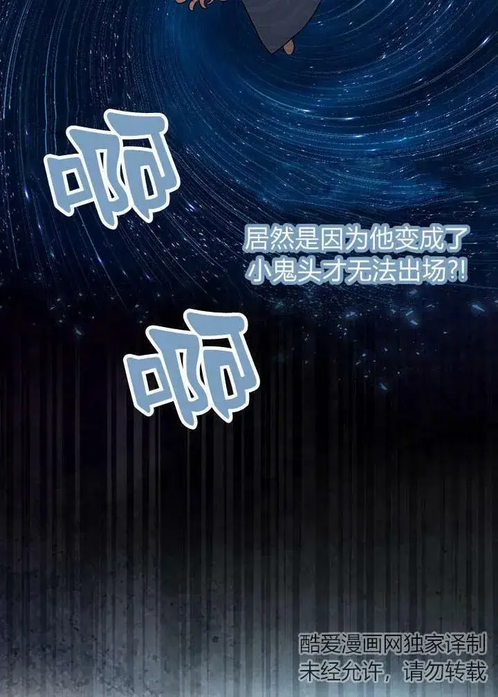 《我的暴君变成小孩儿了》第02话图8