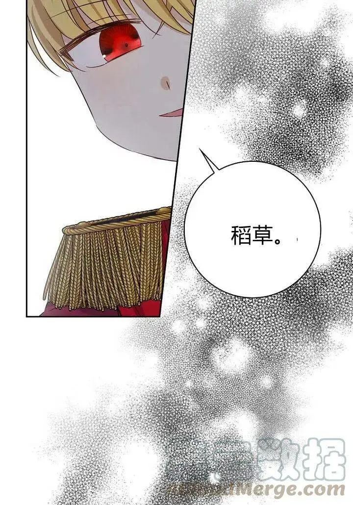《我的暴君变成小孩儿了》第02话图82
