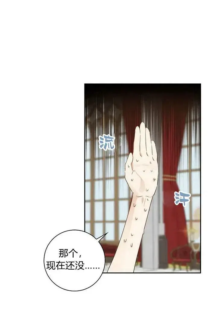 《我的暴君变成小孩儿了》第02话图87
