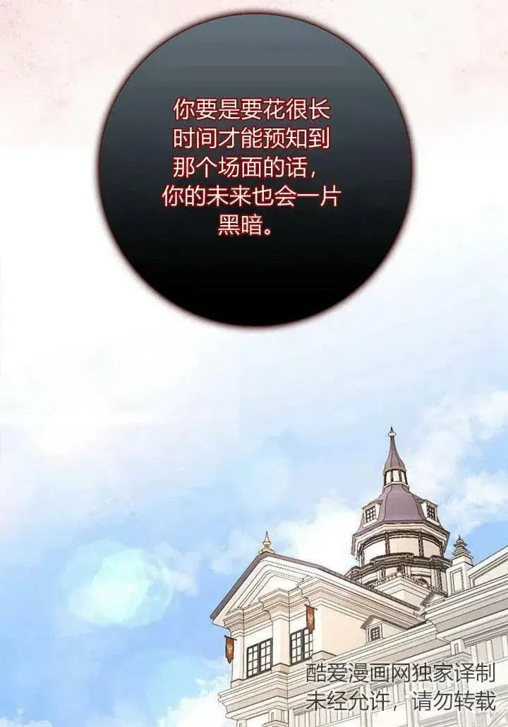 《我的暴君变成小孩儿了》第02话图92