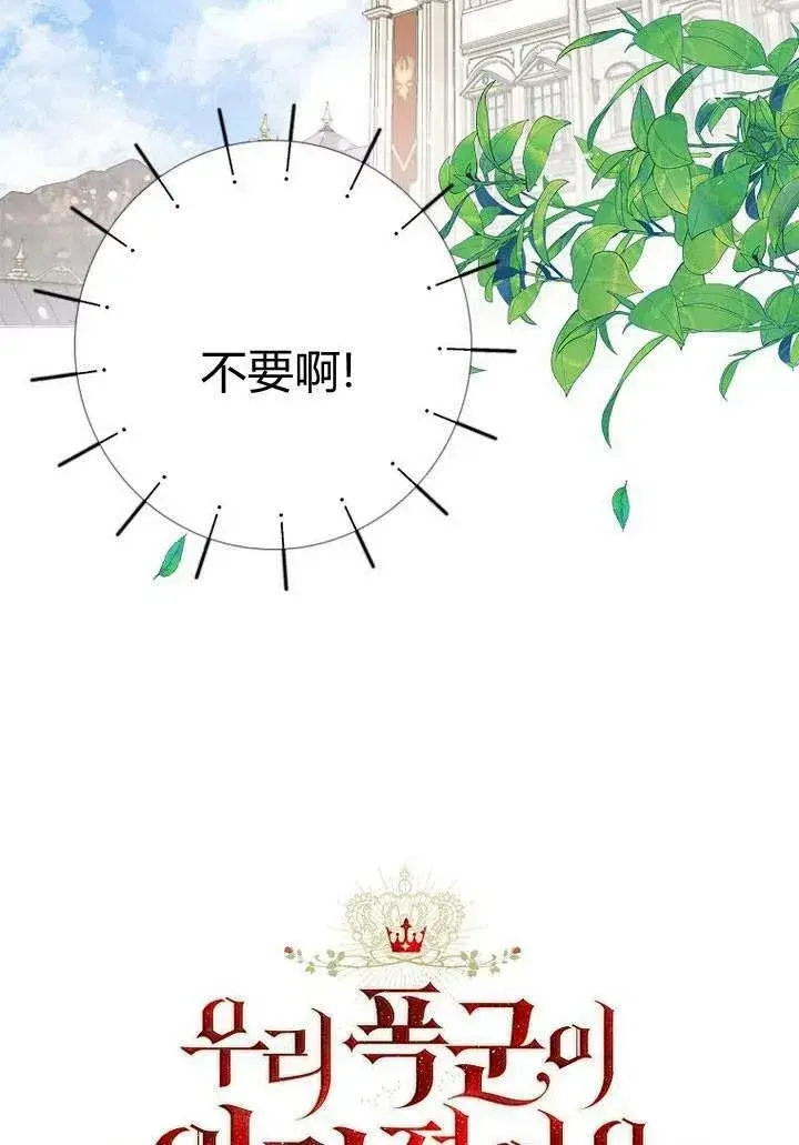 《我的暴君变成小孩儿了》第02话图93