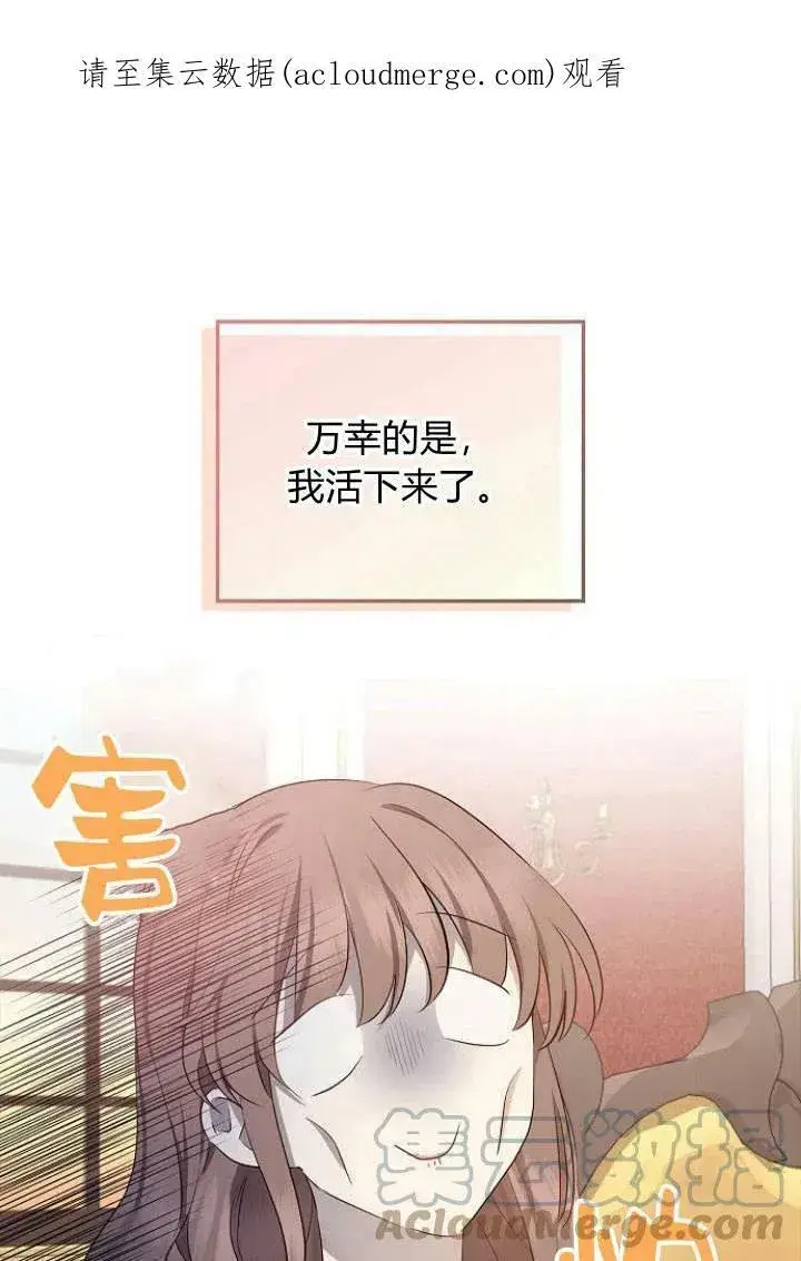 《我的暴君变成小孩儿了》第02话图95