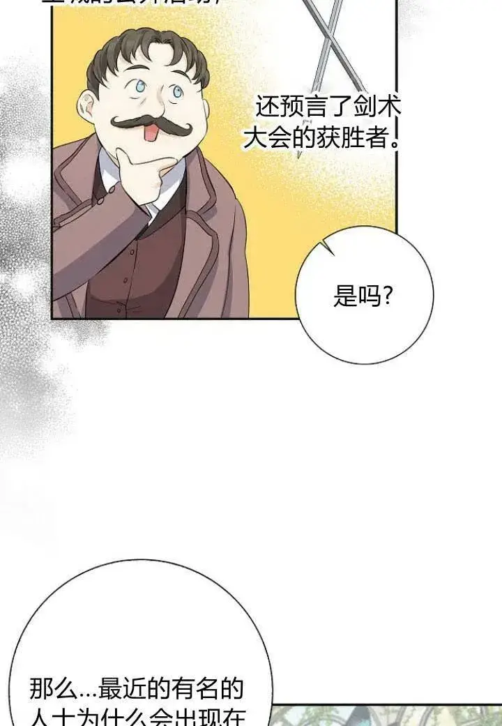 《我的暴君变成小孩儿了》第03话图100
