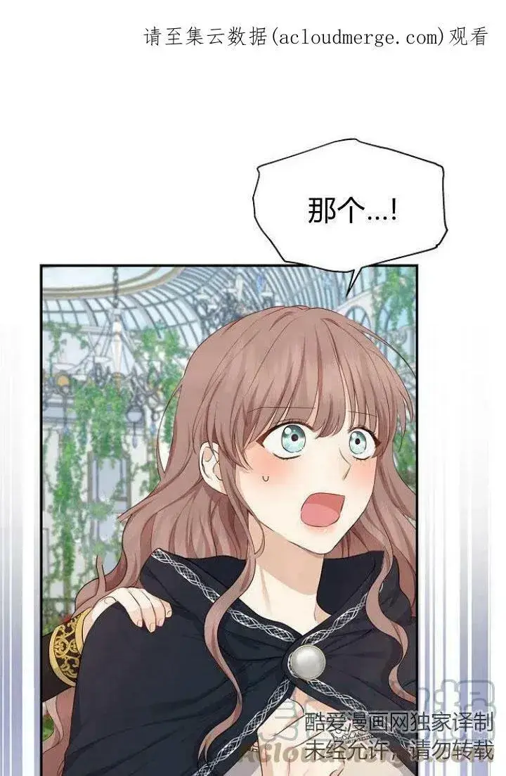 《我的暴君变成小孩儿了》第03话图108