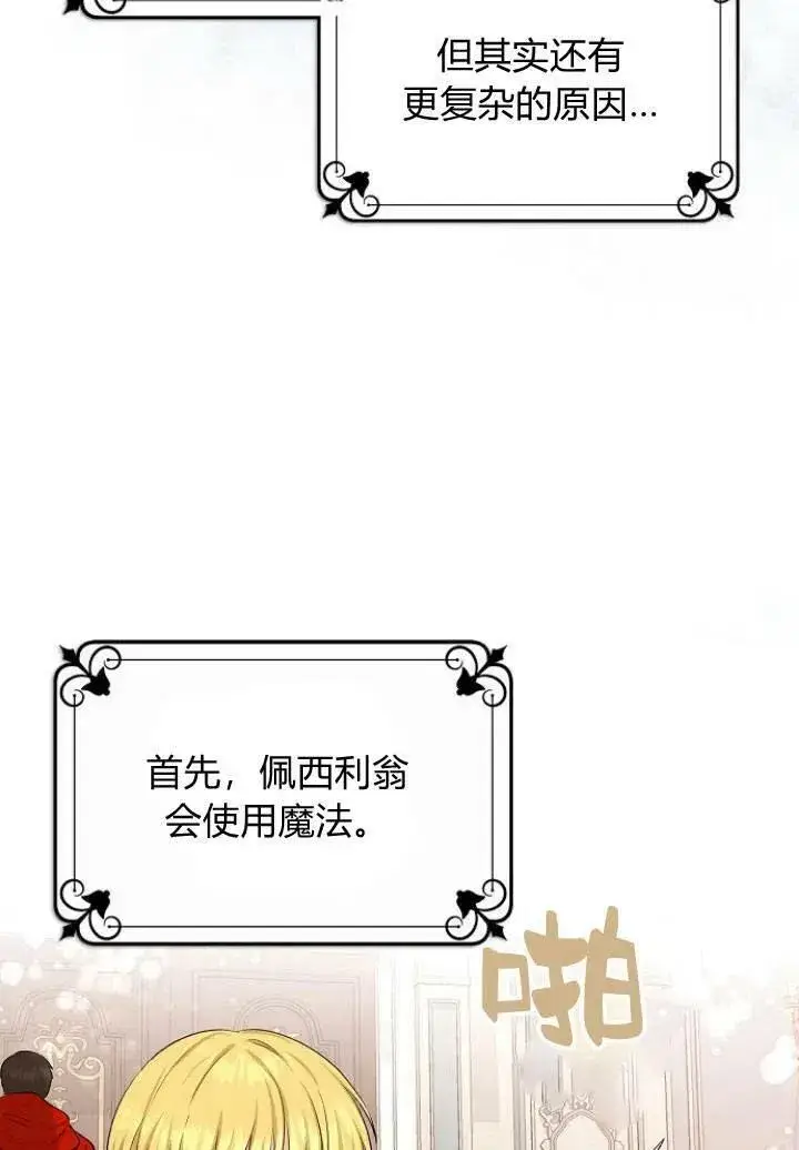《我的暴君变成小孩儿了》第03话图14