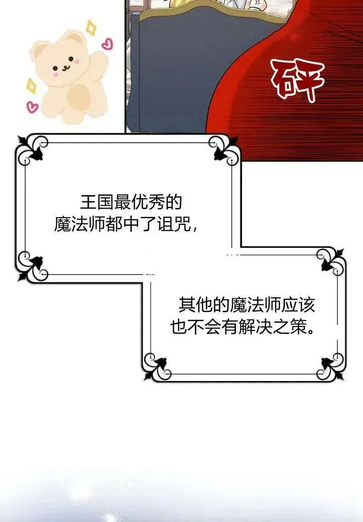 《我的暴君变成小孩儿了》第03话图18