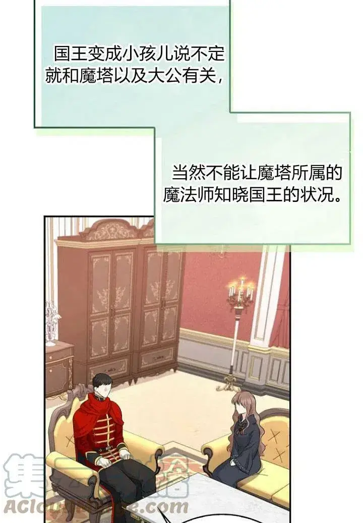 《我的暴君变成小孩儿了》第03话图21