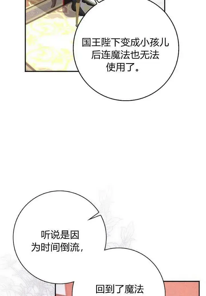 《我的暴君变成小孩儿了》第03话图22
