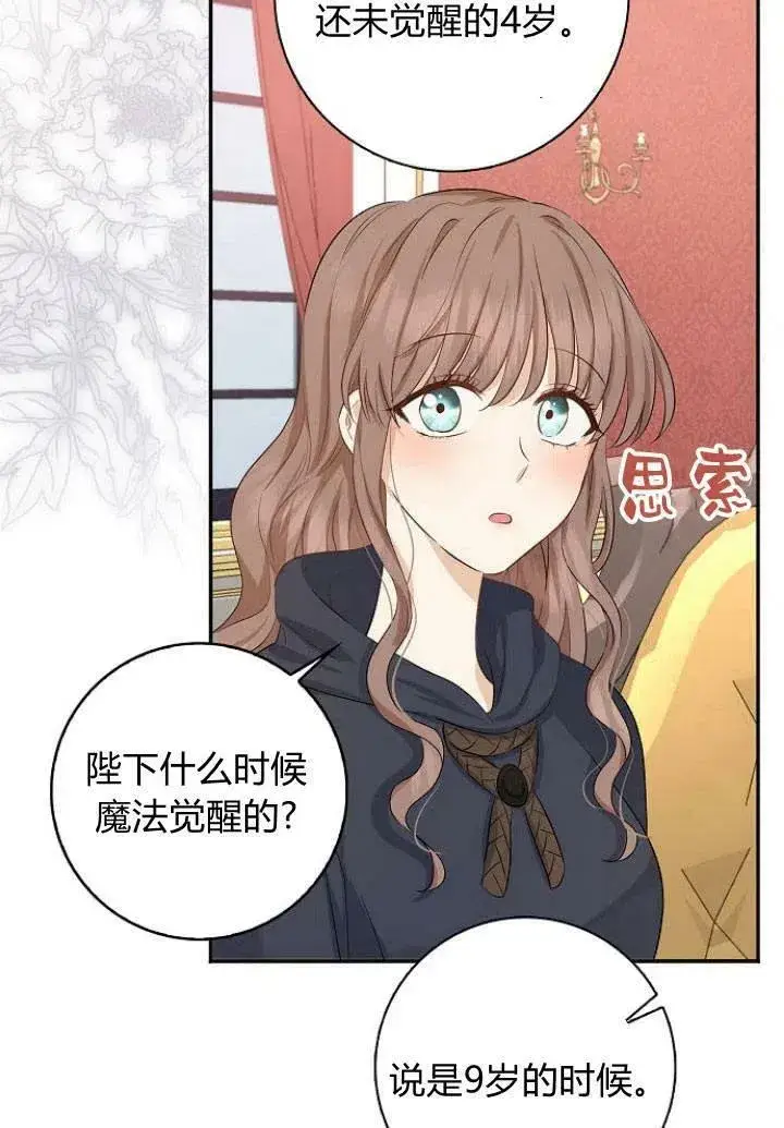 《我的暴君变成小孩儿了》第03话图23