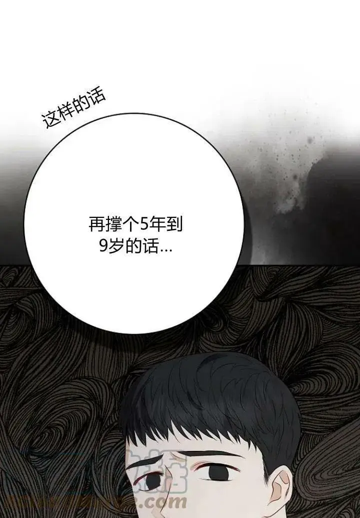 《我的暴君变成小孩儿了》第03话图25