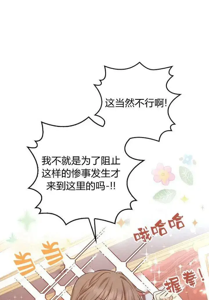 《我的暴君变成小孩儿了》第03话图27