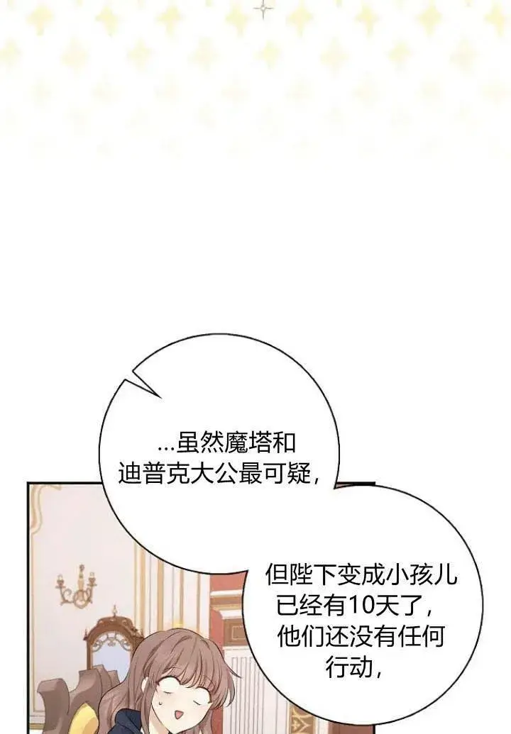 《我的暴君变成小孩儿了》第03话图30