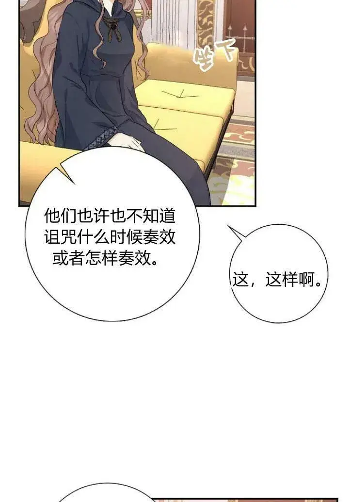 《我的暴君变成小孩儿了》第03话图31