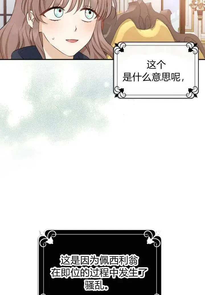 《我的暴君变成小孩儿了》第03话图35