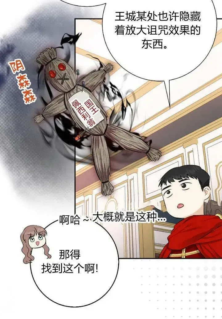 《我的暴君变成小孩儿了》第03话图44