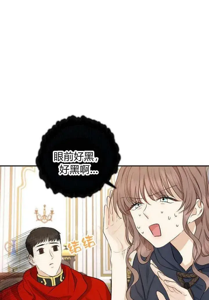 《我的暴君变成小孩儿了》第03话图47