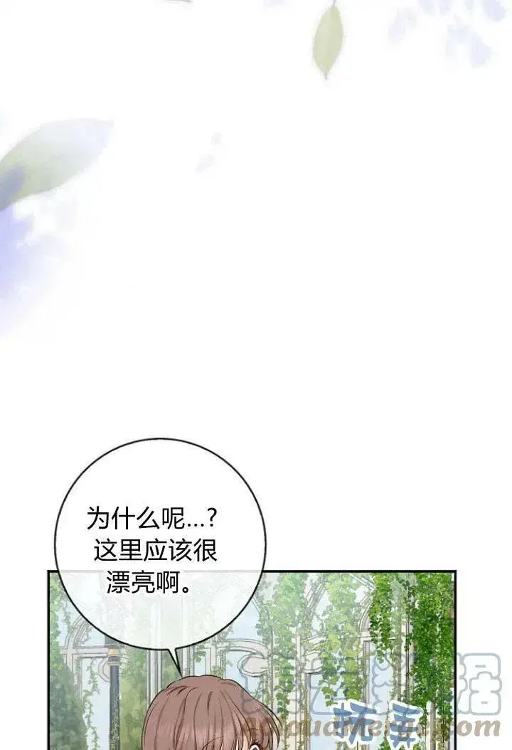 《我的暴君变成小孩儿了》第03话图57