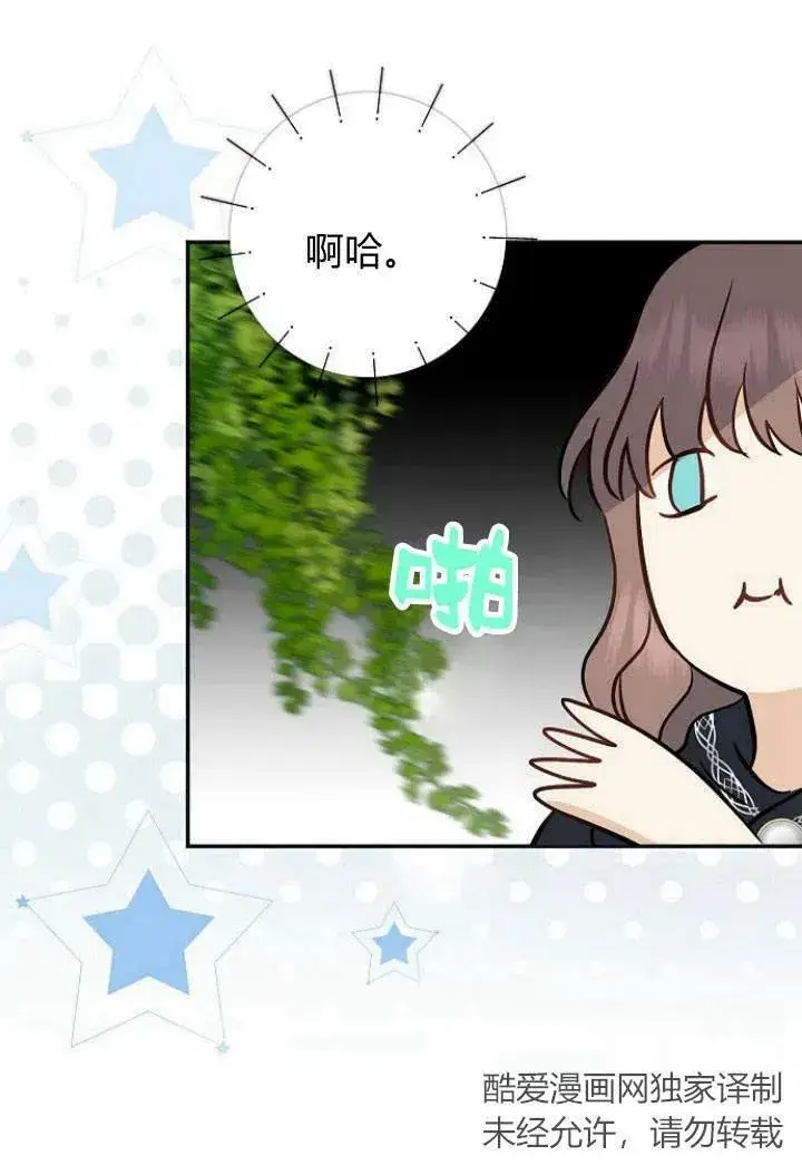 《我的暴君变成小孩儿了》第03话图59