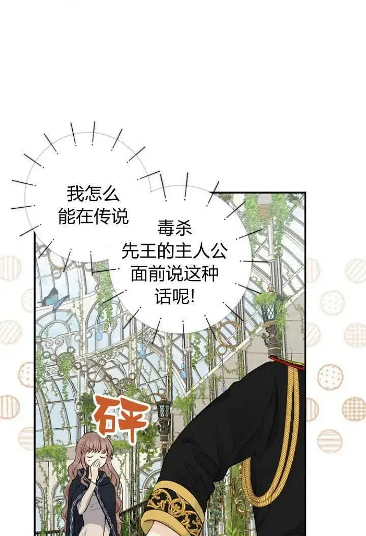 《我的暴君变成小孩儿了》第03话图60
