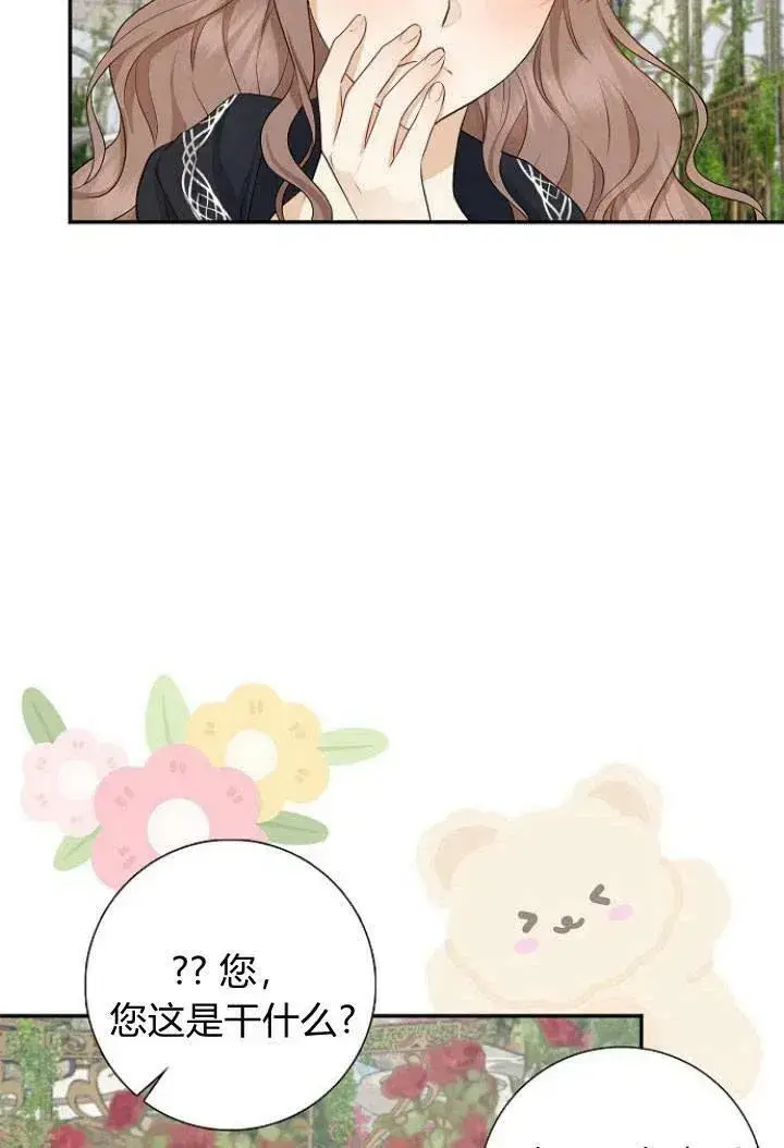 《我的暴君变成小孩儿了》第03话图62