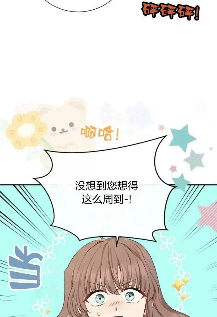 《我的暴君变成小孩儿了》第03话图66