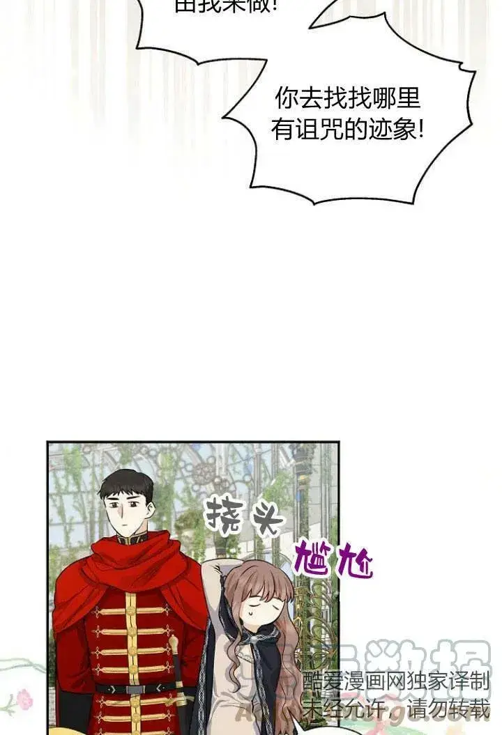 《我的暴君变成小孩儿了》第03话图69