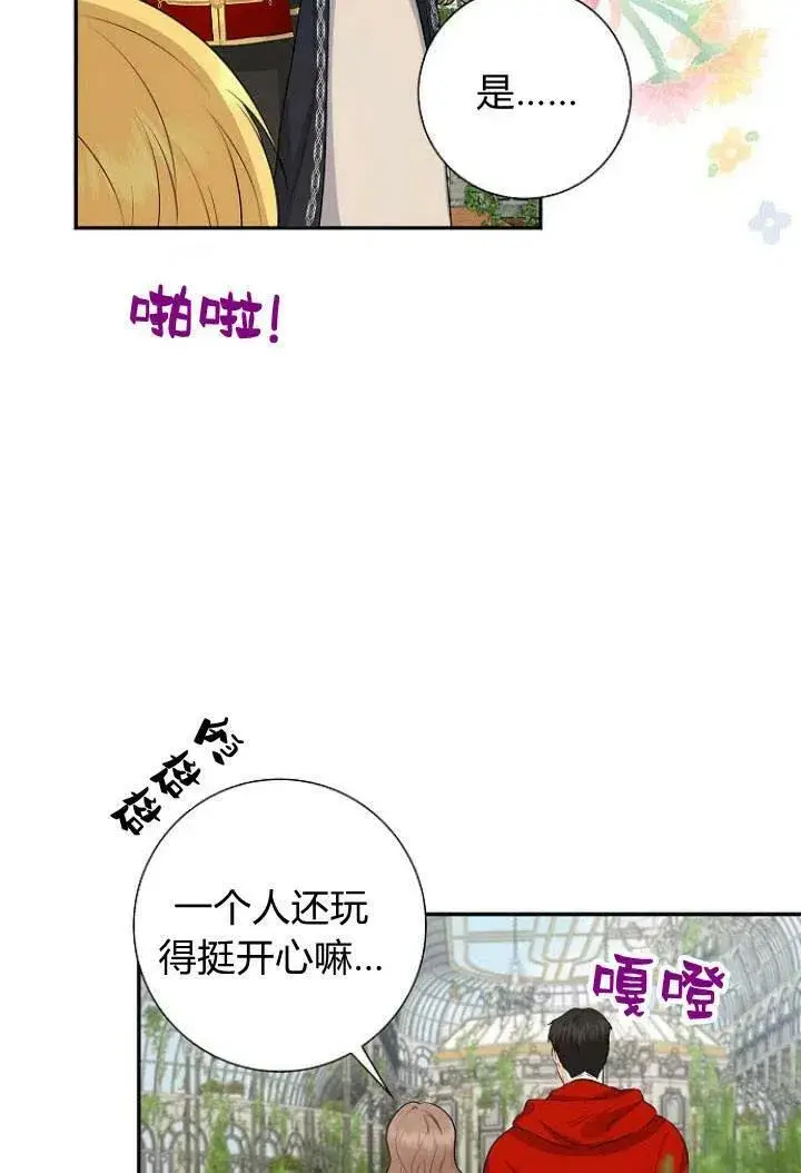 《我的暴君变成小孩儿了》第03话图70
