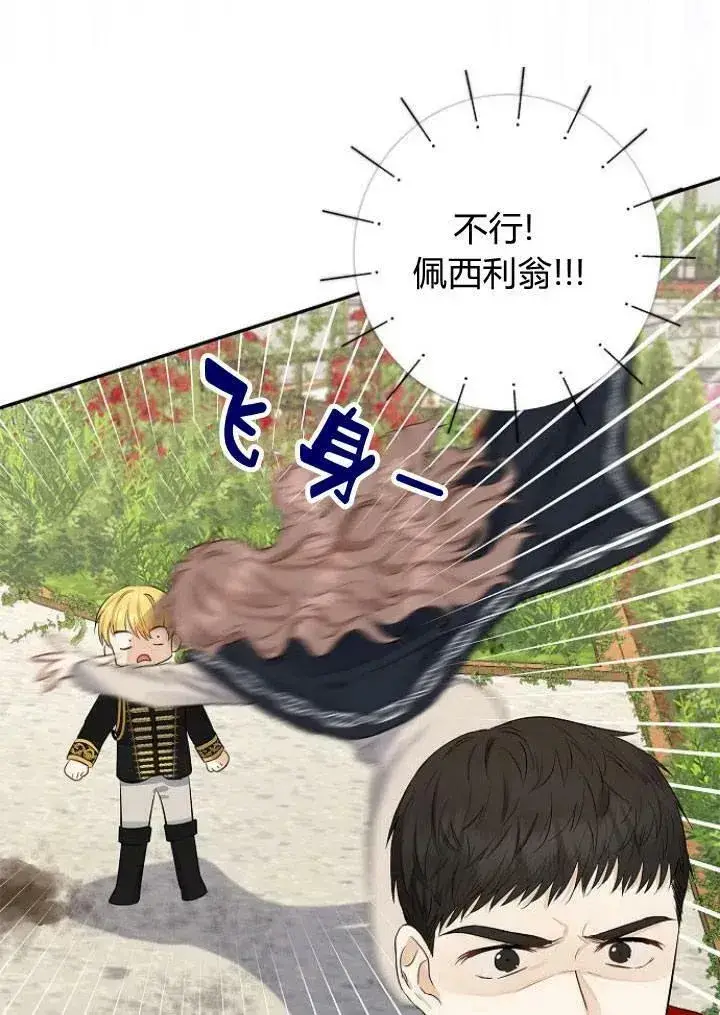 《我的暴君变成小孩儿了》第03话图74