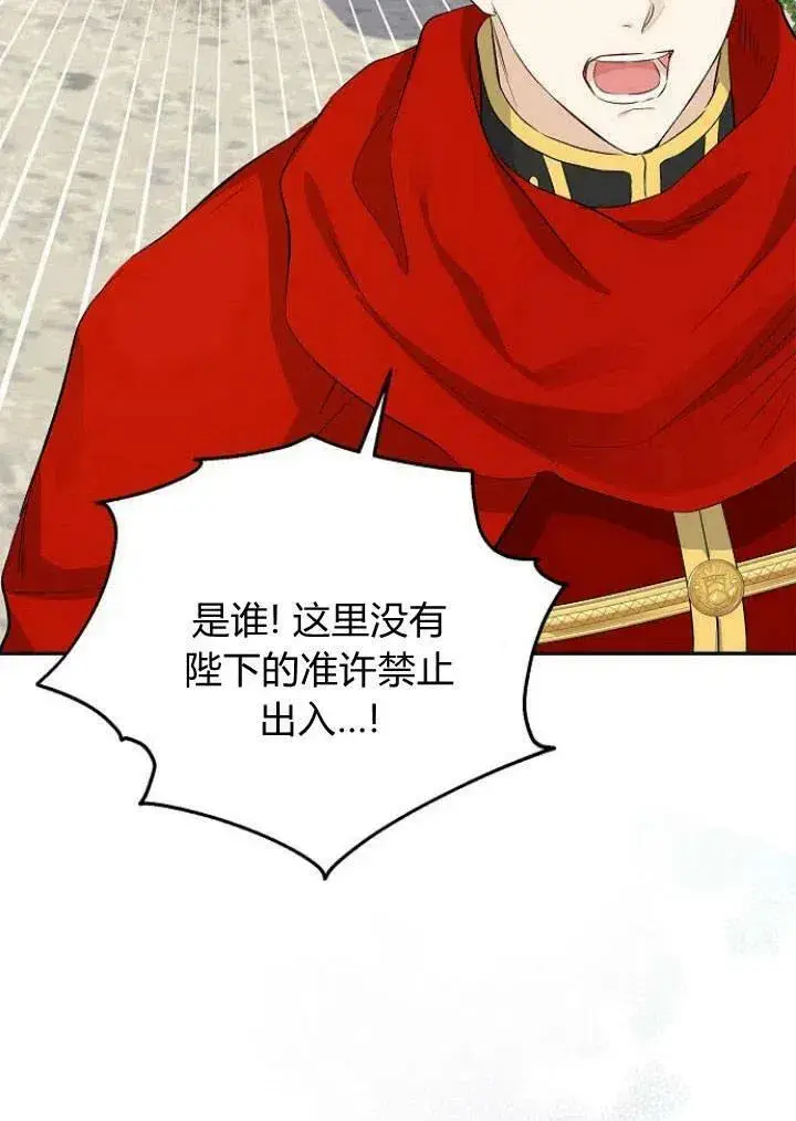 《我的暴君变成小孩儿了》第03话图75