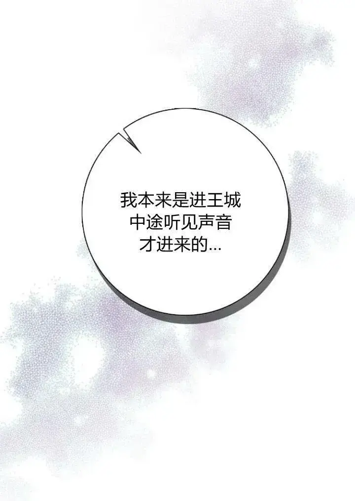 《我的暴君变成小孩儿了》第03话图76