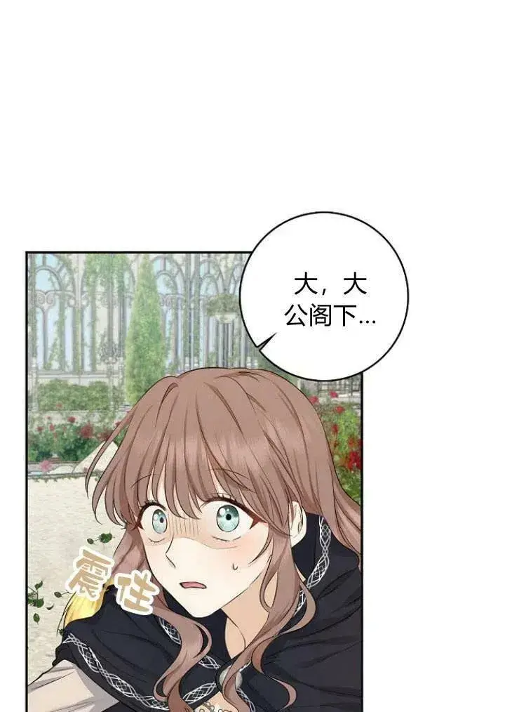 《我的暴君变成小孩儿了》第03话图79