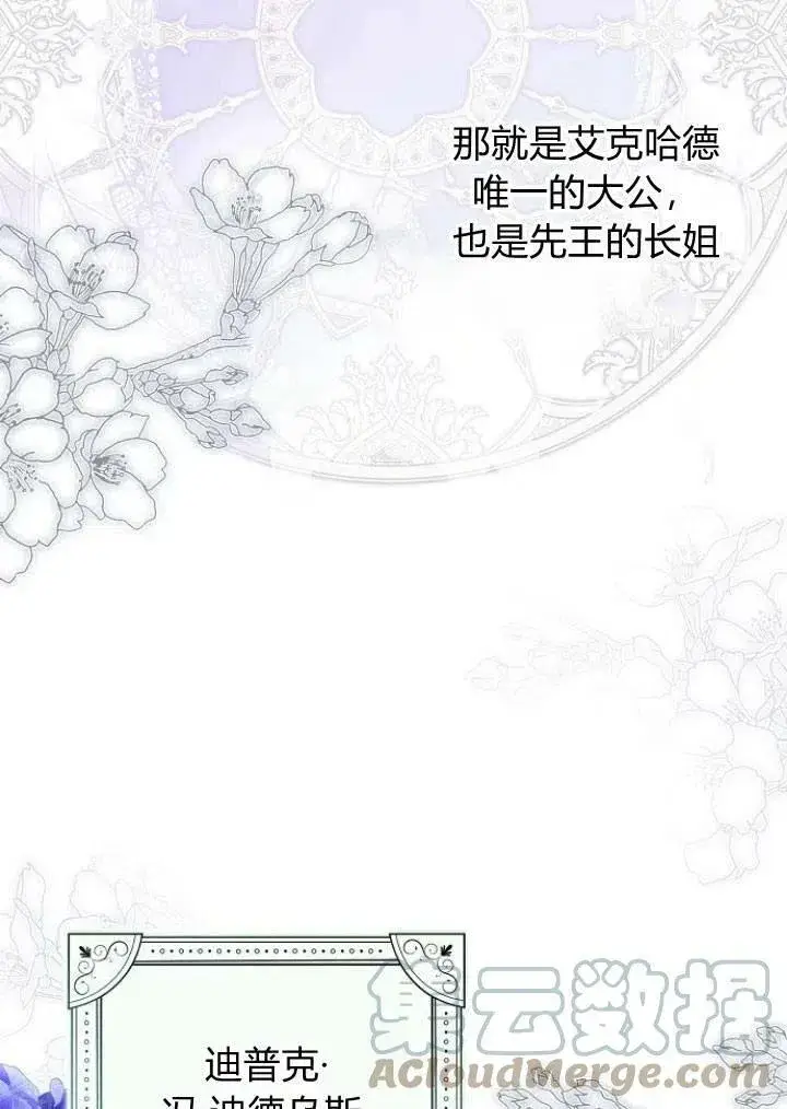 《我的暴君变成小孩儿了》第03话图81