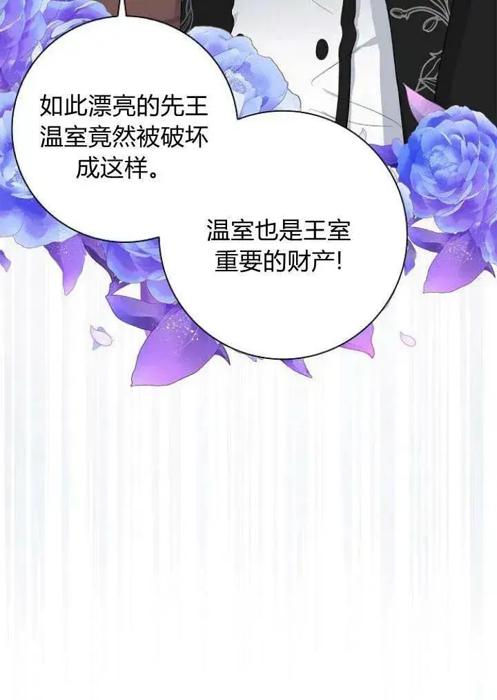 《我的暴君变成小孩儿了》第03话图83
