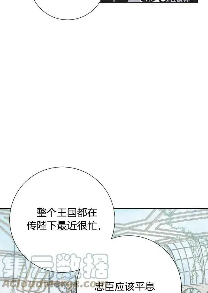 《我的暴君变成小孩儿了》第03话图85