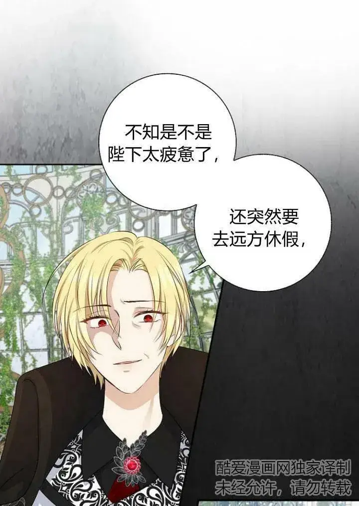 《我的暴君变成小孩儿了》第03话图87