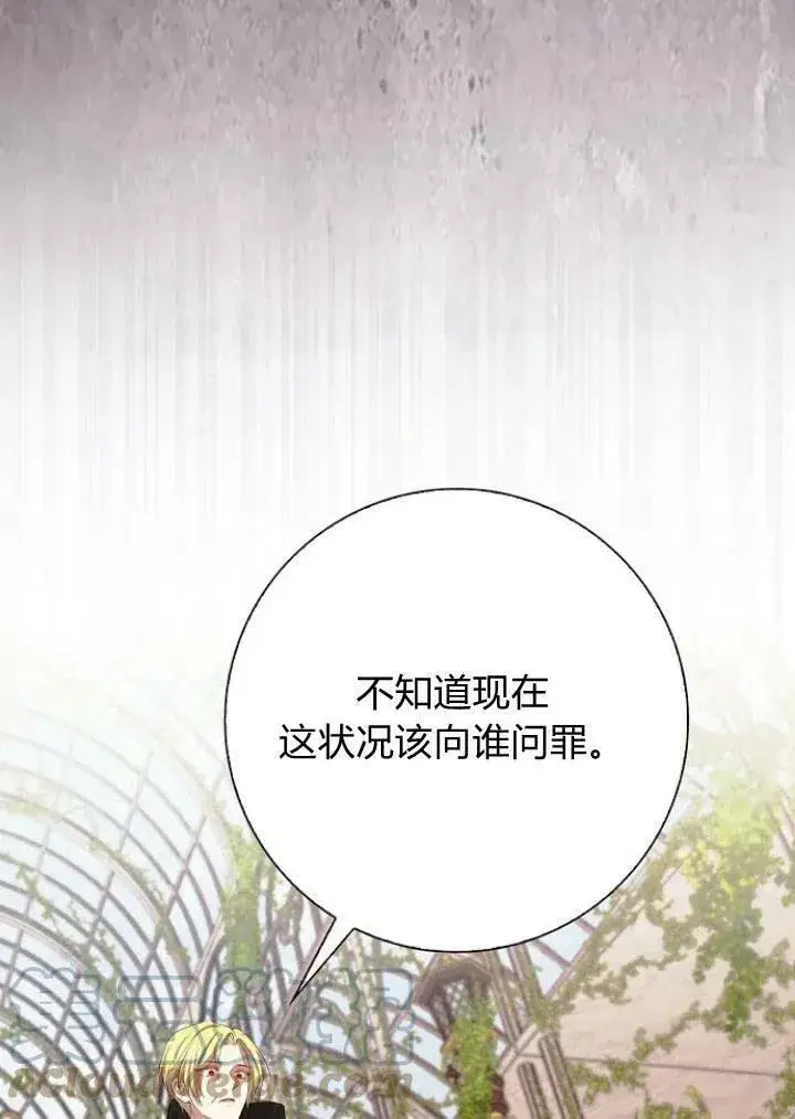 《我的暴君变成小孩儿了》第03话图89