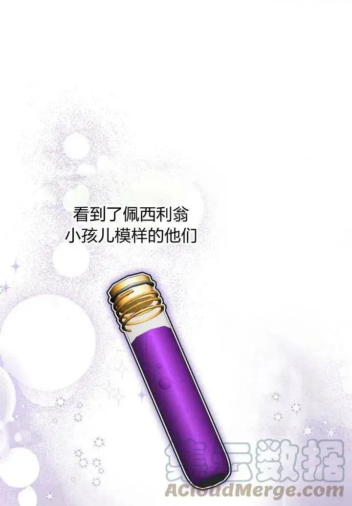 《我的暴君变成小孩儿了》第03话图9
