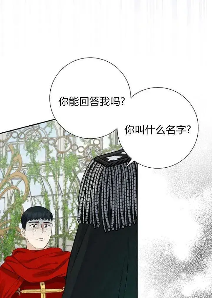 《我的暴君变成小孩儿了》第03话图91