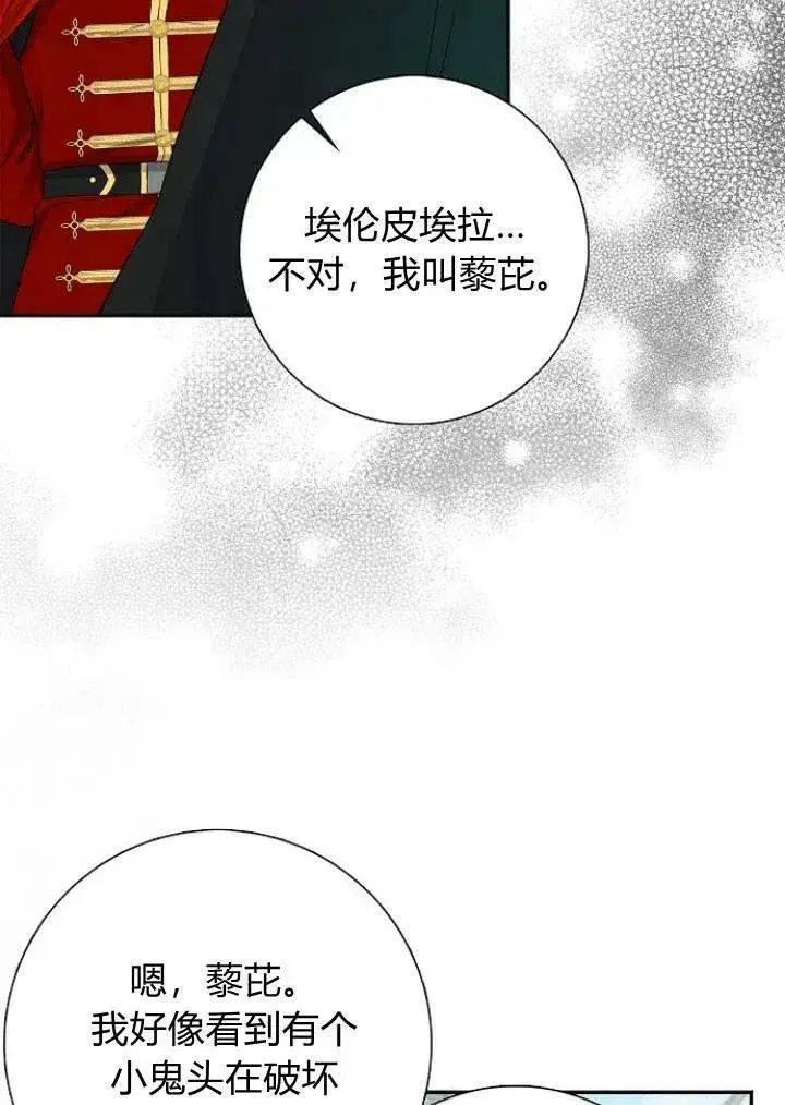 《我的暴君变成小孩儿了》第03话图92