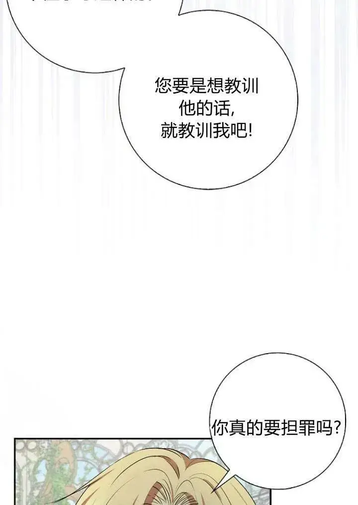 《我的暴君变成小孩儿了》第03话图94