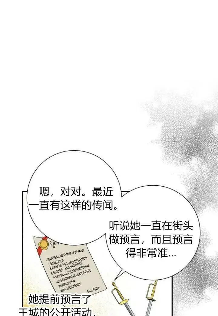 《我的暴君变成小孩儿了》第03话图99