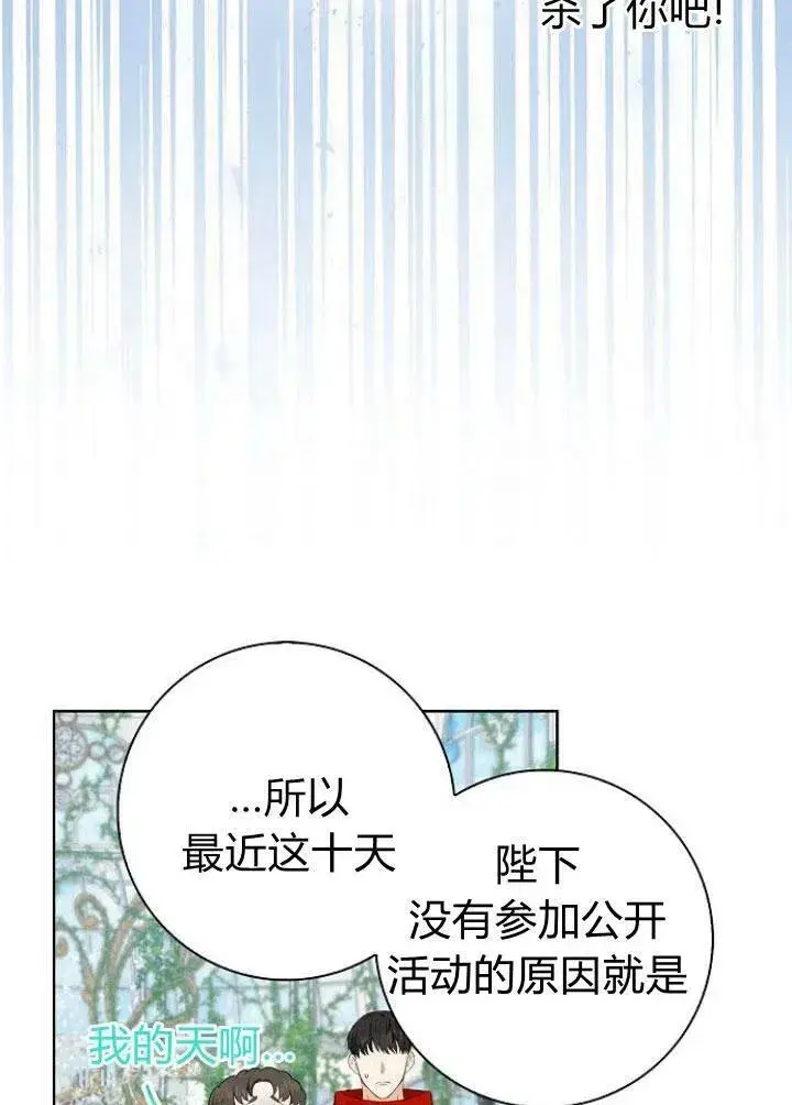 《我的暴君变成小孩儿了》第04话图43