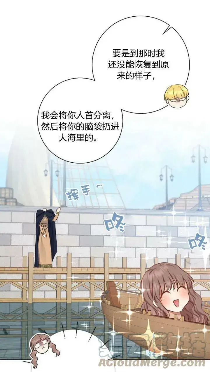 《我的暴君变成小孩儿了》第05话图101